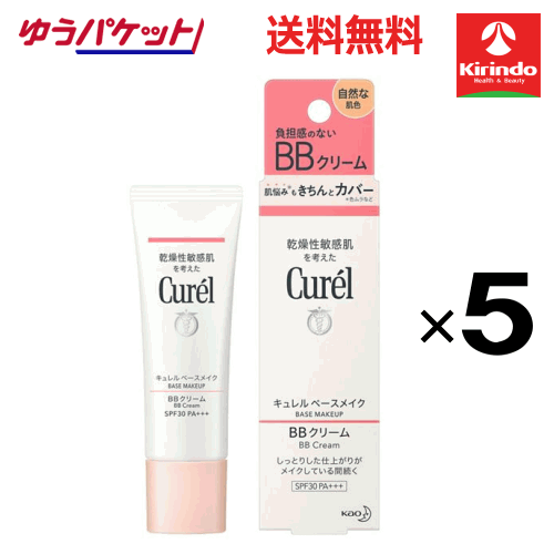 ポイント20倍 5/31(日)23:59まで ゆうパケットで送料無料 5個セット 花王 キュレル BBクリーム自然な肌色 35g×5個 ファンデーション(パクト以外)