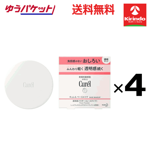 ポイント20倍 2/28(土)23:59まで ゆうパケットで送料無料 4個セット 花王 キュレル 透明感パウダー(おしろい) 4g×4個セット ファンデーション(パクト以外)