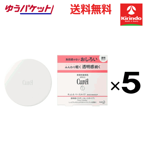 ポイント20倍 2/28(土)23:59まで ゆうパケットで送料無料 5個セット 花王 キュレル 透明感パウダー(おしろい) 4g×5個セット ファンデーション(パクト以外)