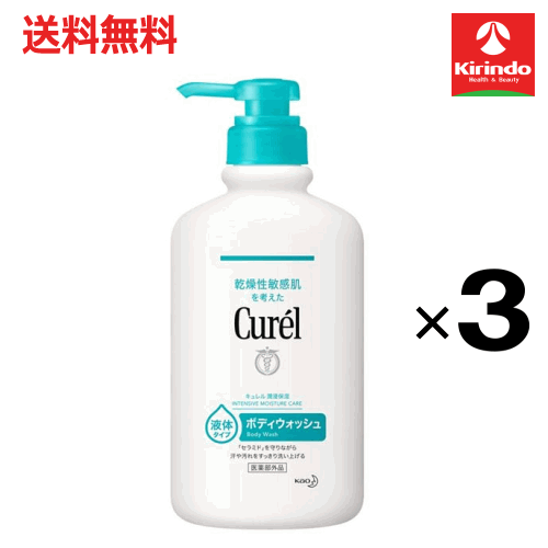 Soaps, Body Soaps - ポイント20倍 5/31(日)23:59まで 送料無料 3個セット 花王 キュレル ボディウォッシュ 420mL×3個 医薬部外品 全身洗浄料