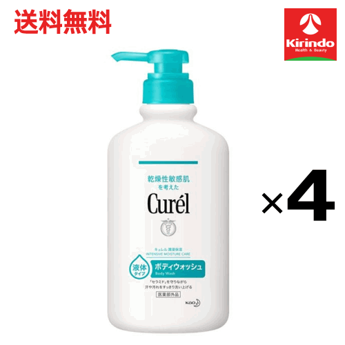 ポイント20倍 5/31(日)23:59まで 送料無料 4個セット 花王 キュレル ボディウォッシュ 420mL×4個 医薬部外品 全身洗浄料