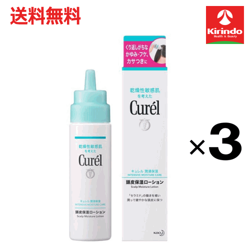 ポイント20倍 1/31(土)23:59まで'送料無料 3個セット 花王 キュレル 頭皮保湿ローション 120mL×3個セット 女性用トニック