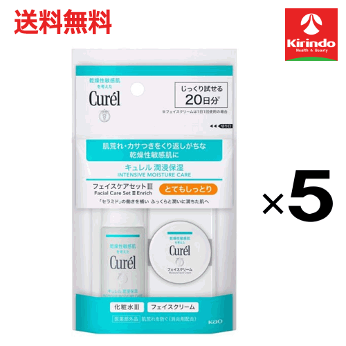 ポイント20倍 3/31(火)23:59まで 送料無料 5個セット 花王 キュレル 潤浸保湿フェイスケアセットIIIとてもしっとり 40mL×5個 医薬部外品 スキンケアその他