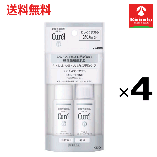ポイント20倍 2/28(土)23:59まで 送料無料 4個セット 花王 キュレル シミ・ソバカス予防ケアフェイスケアセット 60mL×4個 医薬部外品 化粧水