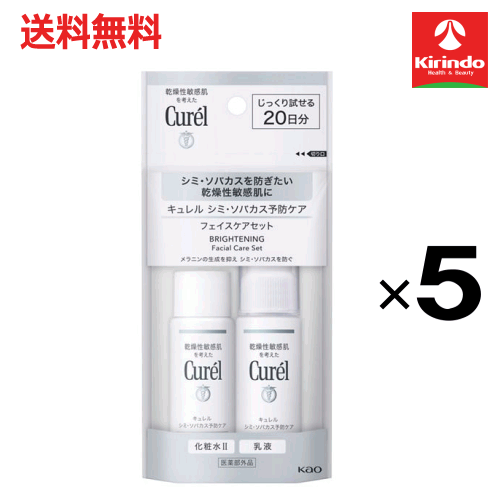 ポイント20倍 2/28(土)23:59まで 送料無料 5個セット 花王 キュレル シミ・ソバカス予防ケアフェイスケアセット 60mL×5個 医薬部外品 化粧水