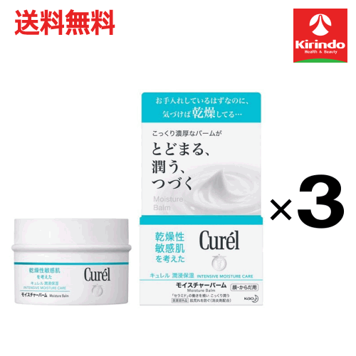 ポイント20倍 3/31(火)23:59まで 送料無料 3個セット 花王 キュレル モイスチャーバームジャー 70g×3個 医薬部外品 スキンケアクリーム