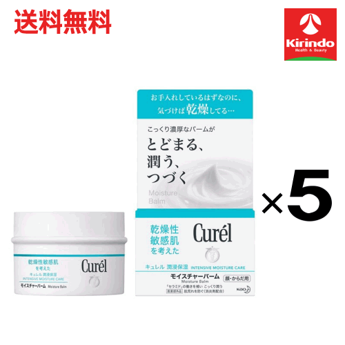 ポイント20倍 4/30(木)23:59まで 送料無料 5個セット 花王 キュレル モイスチャーバームジャー 70g×5個 医薬部外品 スキンケアクリーム