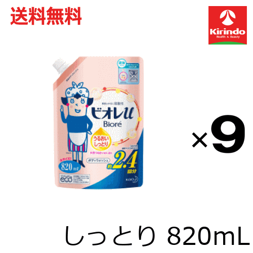Soaps, Body Soaps - ポイント15倍 5/21(木)8:59まで 5月のさわやかセール※旧パッケージ ケース販売 送料無料 9個セット 花王 ビオレu ボディソープ 詰め替え フローラルフルーティの香りうるおいしっとり 820mL×9個 ボディウォッシュ 大サイズ2.4回分 弱酸性