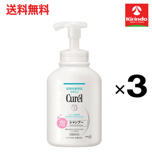 ポイント20倍 3/31(火)23:59まで 送料無料 3個セット 花王 キュレル 泡シャンプーポンプ 480mL×3個 医薬部外品 シャンプー