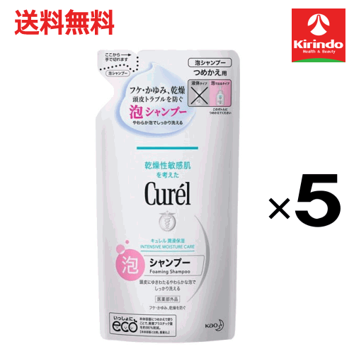 ポイント20倍 3/31(火)23:59まで 送料無料 5個セット 花王 キュレル 泡シャンプーつめかえ用 380mL×5個 医薬部外品 シャンプー