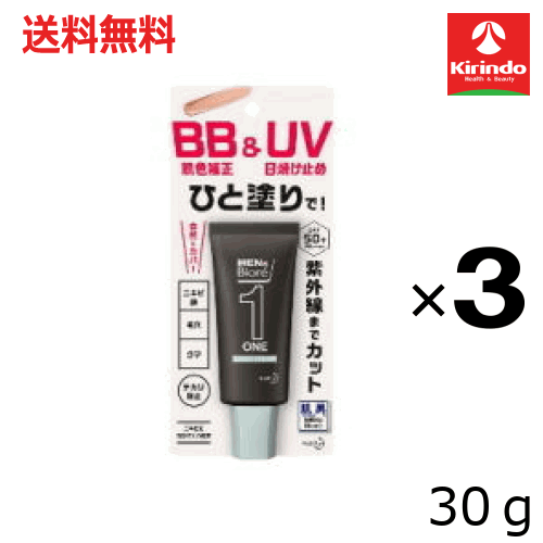 大決算セール開催 在庫のみ 先着順 送料無料 3個セット 花王 メンズビオレ ONE BB&UVクリーム 30g×3個 化粧下地 日焼け止め メンズビオレワン BBクリーム 肌色補正