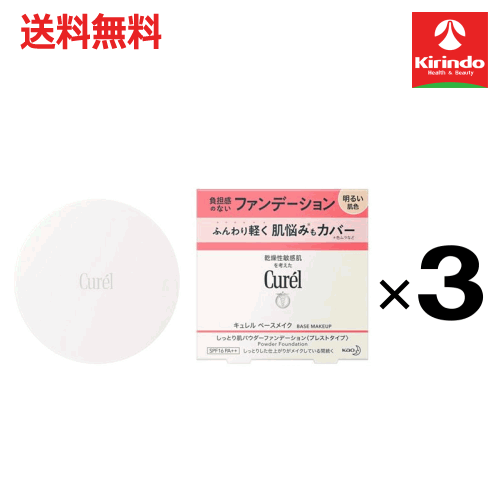 其它 - ポイント20倍 4/30(木)23:59まで 送料無料 3個セット 花王 キュレル ベースメイクしっとり肌パウダーファンデーション明るい肌色 8g×3個 ファンデーション(パクト以外)