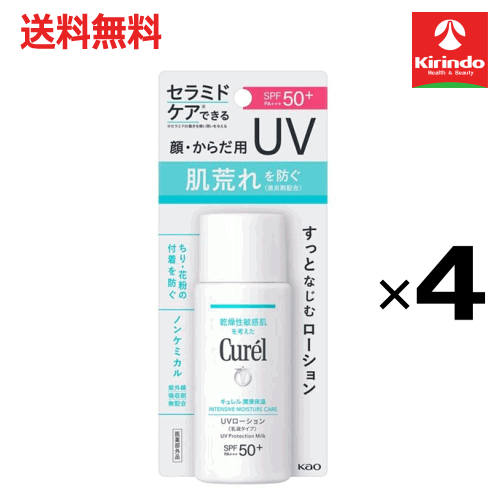 ポイント20倍 3/31(火)23:59まで 送料無料 4個セット 花王 キュレル 潤浸保湿UVローション 60mL×4個 医薬部外品 UV