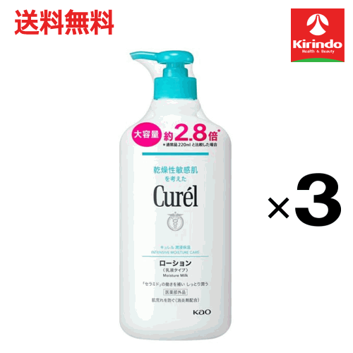 Qiora - ポイント20倍 5/31(日)23:59まで 送料無料 3個セット 花王 キュレル ローション 615mL×3個 医薬部外品 ボディケア