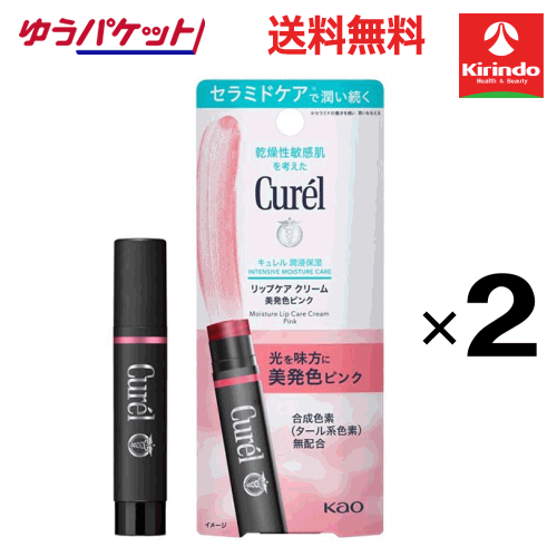 ポイント20倍 2/28(土)23:59まで ゆうパケットで送料無料 2個セット 花王 キュレル リップケアクリーム 美発色ピンク 4.2g×2個 リップクリーム