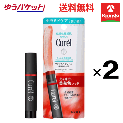 ポイント20倍 3/31(火)23:59まで ゆうパケットで送料無料 2個セット 花王 キュレル リップケアクリーム 美発色レッド 4.2g×2個 リップクリーム