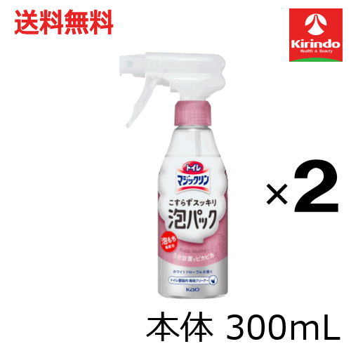 新生活応援セール 送料無料2個セット 花王 トイレマジックリン こすらずスッキリ泡パック ホワイトフローラルの香り 本体 300ml×2個