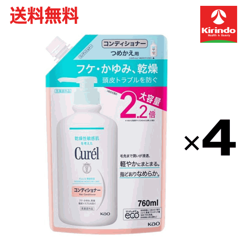 ポイント20倍 3/31(火)23:59まで 送料無料 4個セット 花王 キュレル コンディショナーつめかえ用大容量 760mL×4個 医薬部外品 コンディショナー