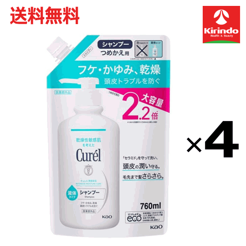 ポイント20倍 3/31(火)23:59まで 送料無料 4個セット 花王 キュレル シャンプーつめかえ用大容量 760mL×4個 医薬部外品 シャンプー