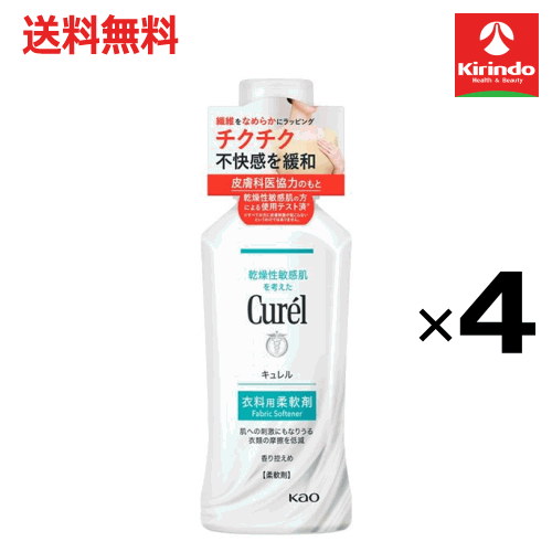 ポイント20倍 2/28(土)23:59まで 送料無料 4個セット 花王 キュレル 衣料用柔軟剤 500mL×4個 柔軟仕上剤