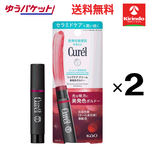 ポイント20倍 2/28(土)23:59まで ゆうパケットで送料無料 2個セット 花王 キュレル リップケアクリーム 美発色ボルドー 4.2g×2個 リップクリーム
