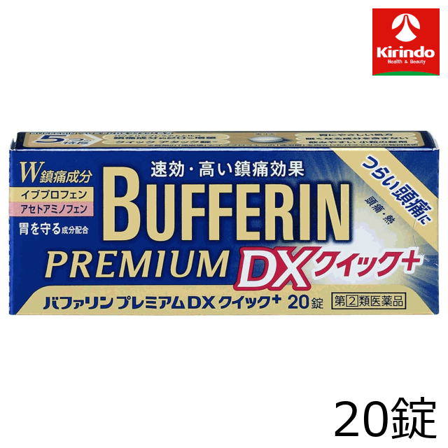 【第(2)類医薬品】バファリンプレミアムDXクイックプラス 20錠入×1個 ★セルフメディケーション税制対象商品