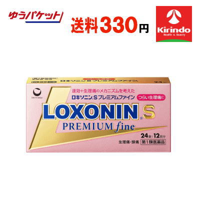 ゆうパケットで送料330円【第1類医薬品】第一三共ヘルスケア ロキソニンSプレミアムファイン 24錠(12回分)×1個 生理痛の主な原因の一つである子宮の過度な収縮を抑制 ★セルフメディケーション税制対象商品
