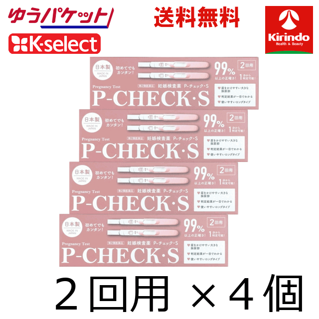 ゆうパケットで送料無料 4個セット  k-select(ケーセレクト)ミズホメディー P-チェックS 2回用×4個セット 妊娠検査薬 妊活