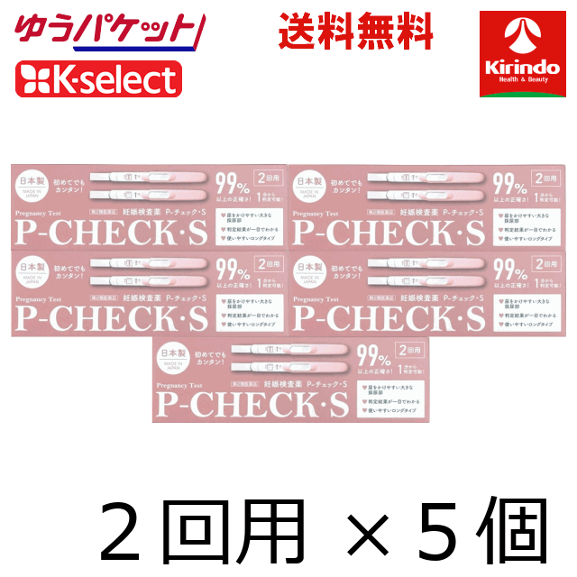 ゆうパケットで送料無料 5個セット  k-select(ケーセレクト)ミズホメディー P-チェックS 2回用×5個セット 妊娠検査薬 妊活