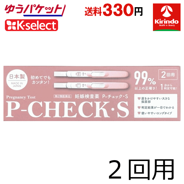 ゆうパケットで送料330円 ミズホメディー k-select(ケーセレクト) P-チェックS 2回用×1個 妊娠検査薬 妊活 p-check