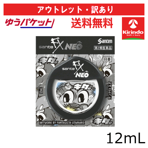 アウトレット・訳アリ ゆうパケットで送料無料 【第2類医薬品】参天製薬 サンテFXネオ 12mL×1個 目薬 爽快 目の疲れ かゆみ 充血に【使用期限2027.03.31】2024年秋冬デザイン