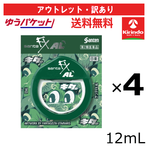 アウトレット・訳アリ ゆうパケットで送料無料 4個セット【第2類医薬品】参天製薬 サンテFX AL 12mL×4個 目薬 爽快 目薬 爽快 目の疲れ かゆみ 充血 アレルギー 花粉【使用期限2027年3月31日】