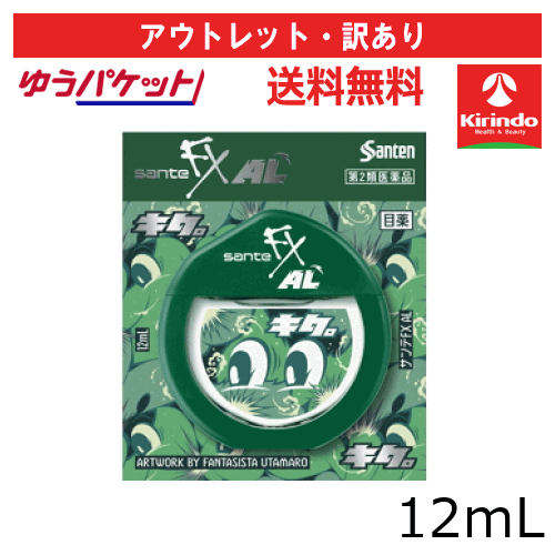アウトレット・訳アリ ゆうパケットで送料無料【第2類医薬品】参天製薬 サンテFX AL 12mL×1個 目薬 爽快 目薬 爽快 目の疲れ かゆみ 充血 アレルギー 花粉【使用期限2027年3月31日】