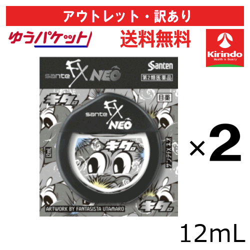 '2026年お年玉セール 1/8以降出荷予定 アウトレット・訳アリ ゆうパケットで送料無料 2個セット 【第2類医薬品】参天製薬 サンテFXネオ 24年秋冬限定デザイン 12mL×2個