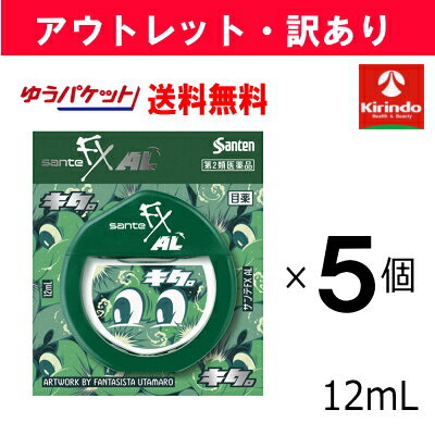 アウトレット・訳アリ ゆうパケットで送料無料 5個セット【第2類医薬品】参天製薬 サンテFX AL 12mL×5個 目薬 爽快 目薬 爽快 目の疲れ かゆみ 充血 アレルギー 花粉【使用期限2027年3月31日】