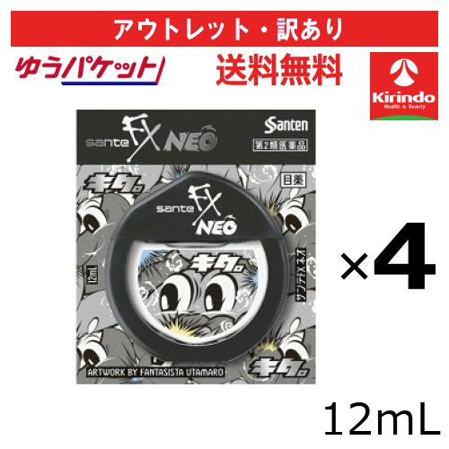 アウトレット・訳アリ ゆうパケットで送料無料 4個セット【第2類医薬品】参天製薬 サンテFX ネオ 12mL×4個 目薬 爽快 目の疲れ かゆみ 充血に 【使用期限2027.03.31】2024年秋冬デザイン