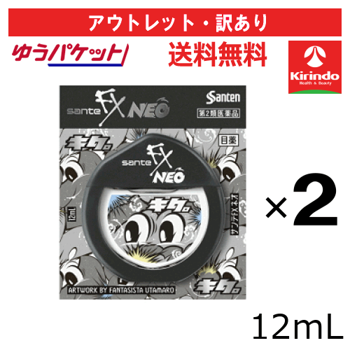 アウトレット・訳アリ ゆうパケットで送料無料 2個セット【第2類医薬品】参天製薬 サンテFX ネオ 12mL×2個 目薬 爽快 目の疲れ かゆみ 充血に 【使用期限2027.03.31】2024年秋冬デザイン
