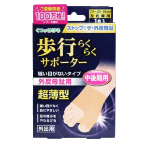 外反母趾の方ほど積極的に外出し歩くことにより足の裏の筋肉(横中足靭帯)を鍛え横アーチを再形成させます。縫い目がないので肌にやさしく足の痛みをやわらげます。