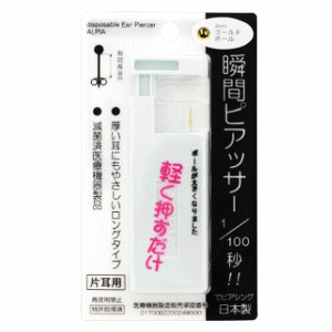 ヒーロー 瞬間ピアッサー ゴールド 【管理医療機器】