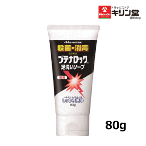 大容量 久光製薬 薬用 ブテナロック 足洗いソープ 80g×1個【医薬部外品】消臭 殺菌 足のニオイ サンダル ミュール お宅訪問 靴のニオイ 裸足に自信 ※大容量サイズもあります。