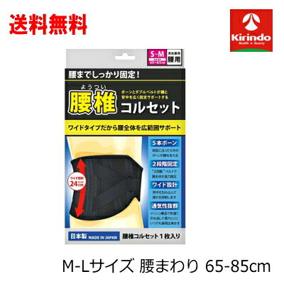 商品の詳細情報 商品概要 腰までしっかり固定! ワイドタイプだから腰全体を広範囲サポート 4つの特徴 5本ボーン・・・背筋に沿って配置された5本のボーンが腰全体を伸ばし真っ直ぐに固定します。 2段階固定・・・2段階ベルトで腰全体を強力固定。 ワイド設計・・縦24cmのワイド設計が背中を包み込んで揺れを制御します。 通気性抜群・・・メッシュ構造で快適!汗を逃がして蒸れにくくいつでも使用出来ます。 ・用途 カラー　ブラック 使用上のご注意 ●製品は下着の上から装着してください。 ●無理なサイズでの使用やズレた装着を含む指定部位以外の装着、他商品との同時装着はしないでください ●就寝時の装着はお避けください。 ●骨折、靱帯損傷、その他の外傷直後の方は使用をお避けください。 ●装着した部位に傷、発疹、かゆみ、かぶれ等がある方、ゴム素材によるアレルギー体質の方は使用をお避けください。 ●装着中、装着後に発疹、かゆみ、かぶれ等の症状が生じた場合は直ちに使用を中止してください。 ●長時間使用する場合は適度に着脱をすることをオススメします。 ●着用感には個人差があります。 ●爪などで引っ掛けると引きつれたり、糸が出てくる場合があるので取扱にはご注意ください。 ●伸縮性の良い糸を使用しているため、出来上がり寸法に多少の差が生じる場合がございますが、使用上問題ございません。 ●小児の手の届かないところに保管してください。 ●火気の近くや高温になる場所に置かないでください。 ●洗濯はぬるめのお湯で押し洗いをしてください。 ●快適な使用の為に、こまめに洗濯をし、陰干しをしてください。 ●生地が変形する恐れがありますので絞らないでください。 成分・分量 ・ナイロン ・ポリエステル ・ポリウレタン ・ポリカーボネイト(ボーン) 問合せ先 販売元　 株式会社テルコーポレーション 0745-23-6535 商品情報 M-Lサイズ(腰まわり)80-100cm 広告文責(株)キリン堂 078-413-1055
