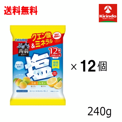 ぷるんと蒟蒻ゼリーパウチ 塩うめ＋塩レモン【期間限定】。 クエン酸や汗などで失われやすい塩分を配合した、プチサイズの蒟蒻ゼリーです。 赤穂の天塩を使用しています。 塩気が気になりにくいうめ味、レモン味で、どなたでもお召し上がりいただけます。 夏場などの塩分補給にお役立てください。 ※塩うめ味にはりんご果汁を使用しています。アレルギーをお持ちの方はご注意ください。 【お召し上がり方】 ●両手でしっかり持ち、点線に沿ってゆっくりとお切りください。 ●吸い込まずに数回に分けて押し出して、よく噛んでお召し上がりください。 ●開封口をくわえると口を切ることがありますので、押し出したゼリーだけを口に入れてお召し上がりください。 【原材料】 ＜塩うめ＞ 果糖ぶどう糖液糖（国内製造）、砂糖、果汁（うめ、りんご）、食塩、蒟蒻粉／酸味料、ゲル化剤（増粘多糖類）、香料、塩化カリウム、甘味料（アセスルファムK、スクラロース） ＜塩レモン＞ 果糖ぶどう糖液糖（国内製造）、砂糖、レモン果汁、食塩、蒟蒻粉／酸味料、ゲル化剤（増粘多糖類）、香料、塩化カリウム、甘味料（アセスルファムK、スクラロース） 【主要成分】 塩うめ1個（標準20g）当たり：クエン酸236mg 塩レモン1個（標準20g）当たり：クエン酸324mg 【栄養成分表示】 ＜塩うめ 1個（標準20g）当たり＞ 熱量：11kcal たんぱく質：0g 脂質：0g 炭水化物：2.8g 食塩相当量：0.15g カリウム：16mg リン：0～1mg ＜塩レモン 1個（標準20g）当たり＞ 熱量：14kcal たんぱく質：0g 脂質：0g 炭水化物：3.5g 食塩相当量：0.19g カリウム：16mg リン：0～1mg 【アレルギー物質（28品目中）】 りんご ※商品の改訂等により、お手元の商品とホームページでは記載内容が異なる場合があります。ご使用・ご飲食の際は必ず商品の表示内容をご確認ください。 広告文責(株)キリン堂 078-413-1055
