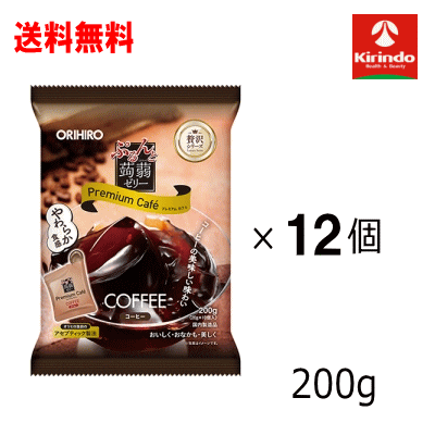 商品特徴 ●素材の味わいがより感じやすくなるよう、やわらか食感にリニューアルしました。 ●独自のアセプティック製法により、コーヒーの美味しさと香りをそのままゼリーにしたプレミアムな蒟蒻デザートです。 ●保存性を高める酸味料を使用せず、素材本来の風味を活かしています。 ●食べやすい安心タイプ形態を採用しています。 ●ほっと一息つきたい時に、手軽にカフェ気分を味わえる「ぷるんとの贅沢シリーズ」です。 ●個包装10個入り。 お召し上がり方 ●両手でしっかり持ち、点線に沿ってゆっくりとお切りください。 ●吸い込まずに数回に分けて押し出して良く噛んでお召し上がりください。 ●開封口をくわえると口を切ることがありますので、押し出したゼリーだけを口に入れてお召し上がりください。 原材料 果糖ぶどう糖液糖（国内製造）、砂糖、コーヒーエキス、蒟蒻粉、食塩／糊料（加工デンプン）、ゲル化剤（増粘多糖類）、香料、塩化カリウム、甘味料（アセスルファムK、スクラロース）、リン酸カリウム 栄養成分表示（製品1個（20g）当たり） エネルギー：10kcal たんぱく質：0g 脂質：0g 炭水化物：2.42g 食塩相当量：0～0.1g カリウム：26mg リン：0～5mg アレルギー物質 特定原材料等28品目：該当なし 内容量 200g（20g×10個） 区分 食品 販売者 オリヒロ株式会社 広告文責(株)キリン堂 078-413-1055