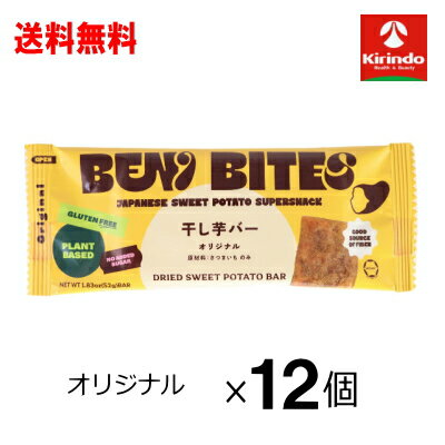 Rakuten - 送料無料 12個セット BENI BITES ベニバイツ 干し芋バー オリジナル×12個セット