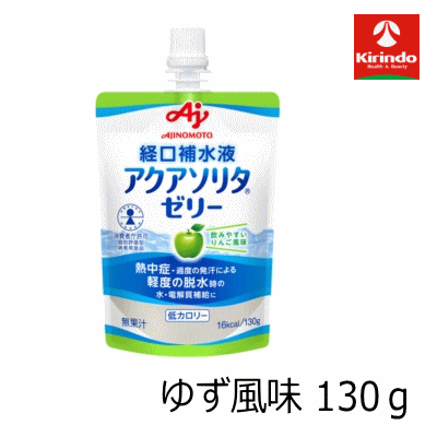 味の素 アクアソリタ ゼリー ゆず風味 130g×1個 低カロリー 熱中症対策 ゼリー飲料...