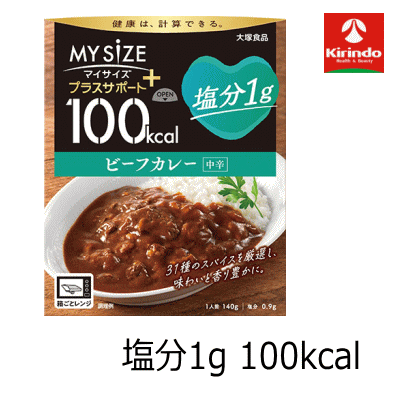 大塚食品 マイサイズ プラス 塩分1g ビーフカレー×1個※軽減税率対象商品 減塩食品 k-server-10122157 キリン堂通販SHOP パッケージ画像