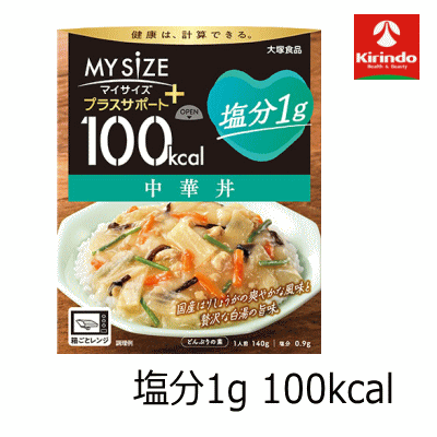 大塚食品 マイサイズ プラス サポート 塩分1g 中華丼×1個 軽減税率対象商品 減塩食品