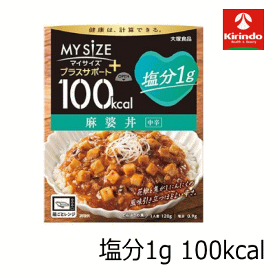 大塚食品 マイサイズ プラス サポート 塩分1g 麻婆丼×1個 軽減税率対象商品 減塩食品