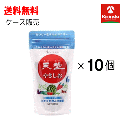 赤穂の天塩を焼いた、お料理に使いやすいお塩。 まろやかな味わいでおいしいコクがあります。 ●広告文責：(株)キリン堂 078-413-1055