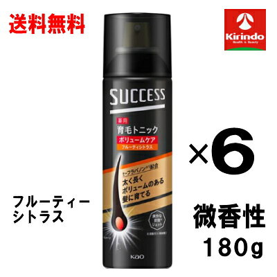 送料無料 6本セット 花王 サクセス 薬用 育毛 トニック ボリューム ケア 微香性 フルーティシトラス 180g×6本 医薬部外品 無香性 頭皮ケア 微香性 血行促進 抜け毛予防